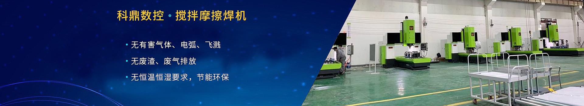 设备中心|搅拌摩擦焊机|摩擦焊接机|焊接厂家
